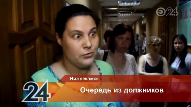 В Нижнекамске к судебным приставам выстраиваются огромные очереди смотреть онлайн