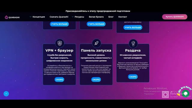 QUARASHI #1 - Основные особенности проекта смотреть онлайн