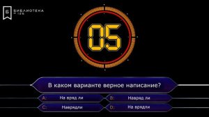 ВИКТОРИНА «КТО ХОЧЕТ СТАТЬ МИЛЛИОНЕРОМ»