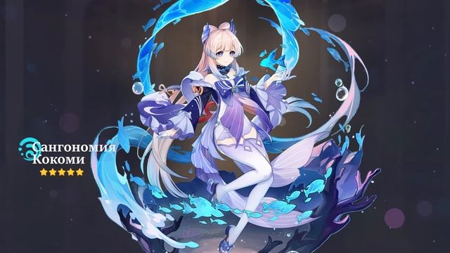 Animated Gacha Kokomi | Анимация молитвы Кокоми | Genshin Impact 2.1 смотреть онлайн