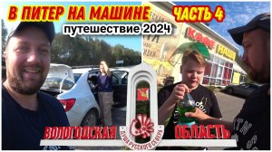 Наше утро в Вологде на съёмной квартире🙂/Заехали в придорожное кафе🔥/В Санкт-Петербург на машине