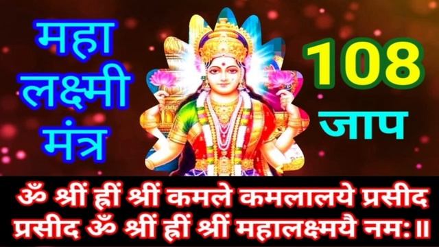 Mahalakshmi Mantra - Om Shreem Hreem Shreem Kamle Kamalalaye смотреть онлайн