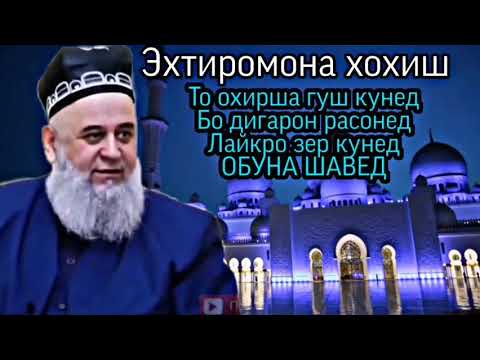 ХОЧИ МИРЗО - САВОЛУ ЧАВОБ