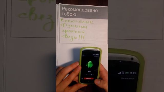 включение функции громкой связи смотреть онлайн