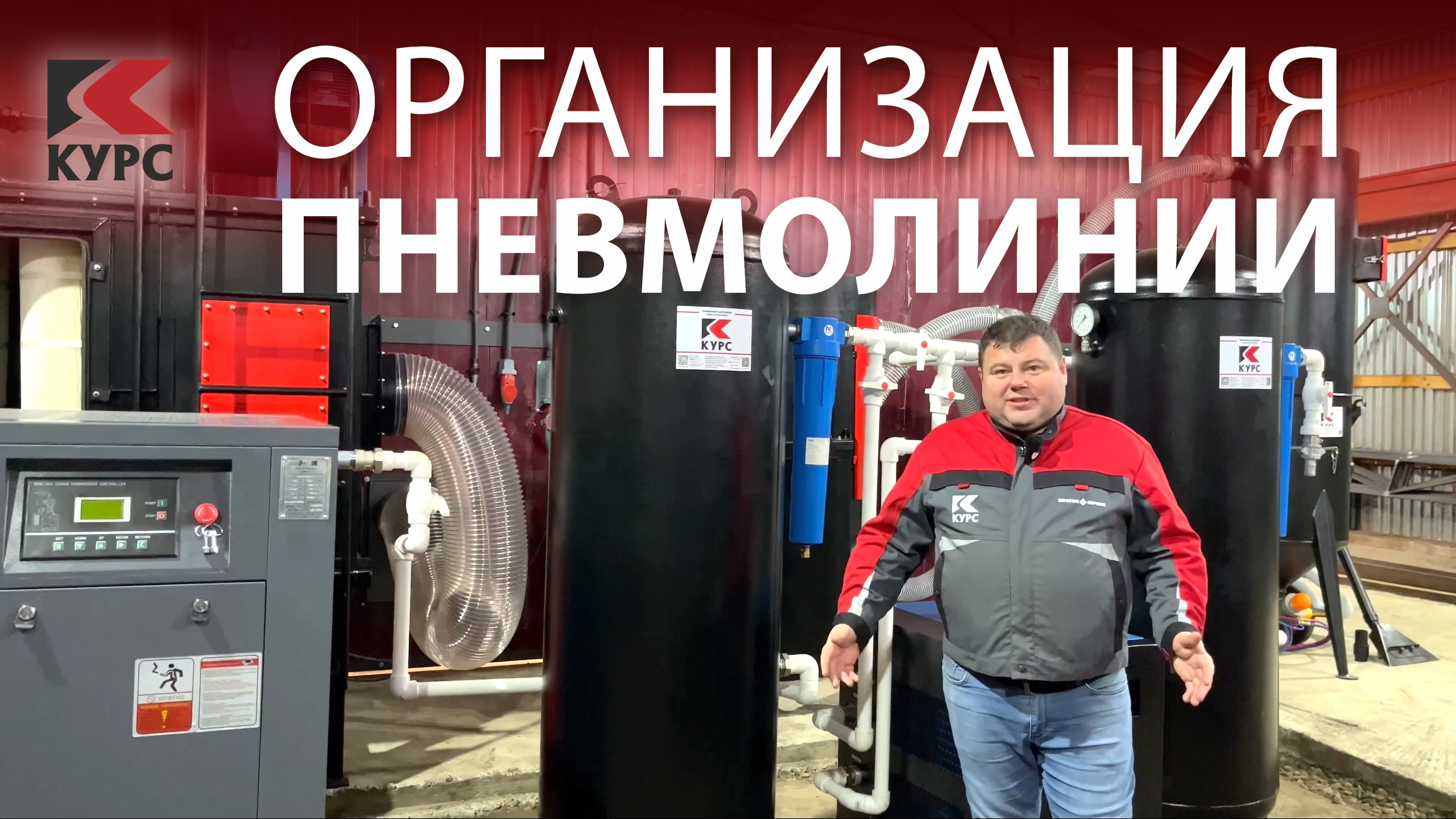 🚩Организация пневмолинии на пескоструйном производстве смотреть онлайн