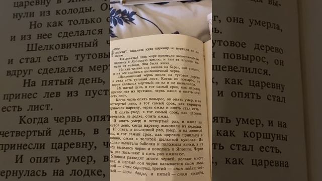 Л.Н.Толстой «Золотоволосая царевна»