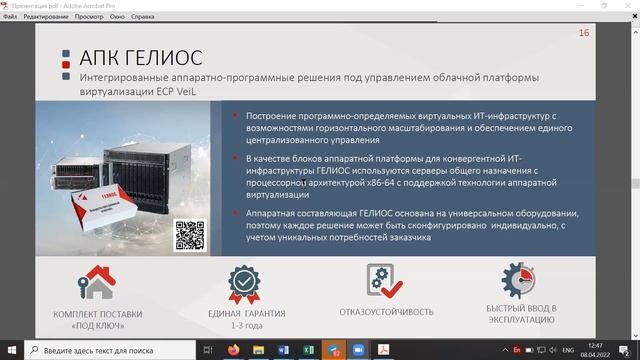 Вебинар «Эффективные решения в области импортозамещения НИИ Масштаб» смотреть онлайн