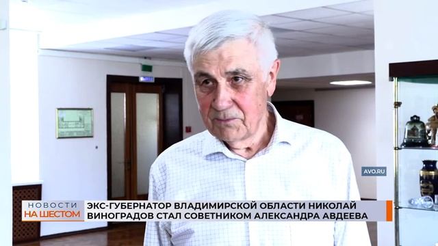 Экс-губернатор Владимирской области Николай Виноградов стал советником Авдеева смотреть онлайн