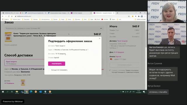 Wildberries FBS и 1С: Самостоятельное подключение RDV Маркет смотреть онлайн