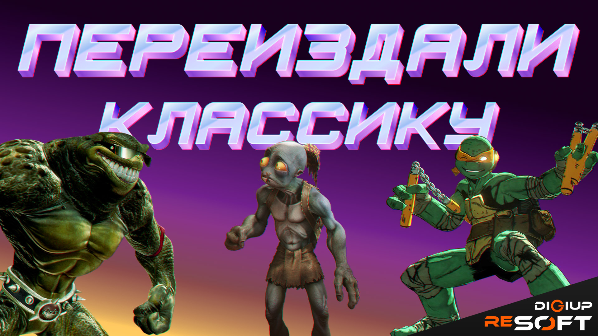 Современные переиздания и продолжения 8bit 16bit консольных хитов NES (Dendy), SEGA и Play Station смотреть онлайн