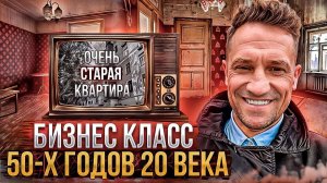 Срочно Продается! Обзор Квартиры в доме 50х годов в Москве!#недвижимость #москва #сталинка