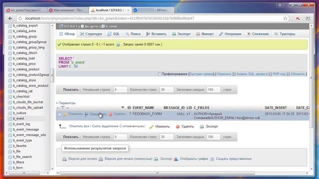 Не работает принятие почты с сайта (Битрикс). Решения. смотреть онлайн