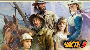 Дети Капитана Гранта I ЧАСТЬ 3 I Жюль Верн I АУДИОКНИГА