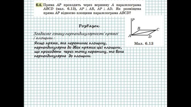 ГДЗ. Розв'язок завдань 6.1-6.8 з геометрії. Підручник Істер. Математика 10 клас смотреть онлайн