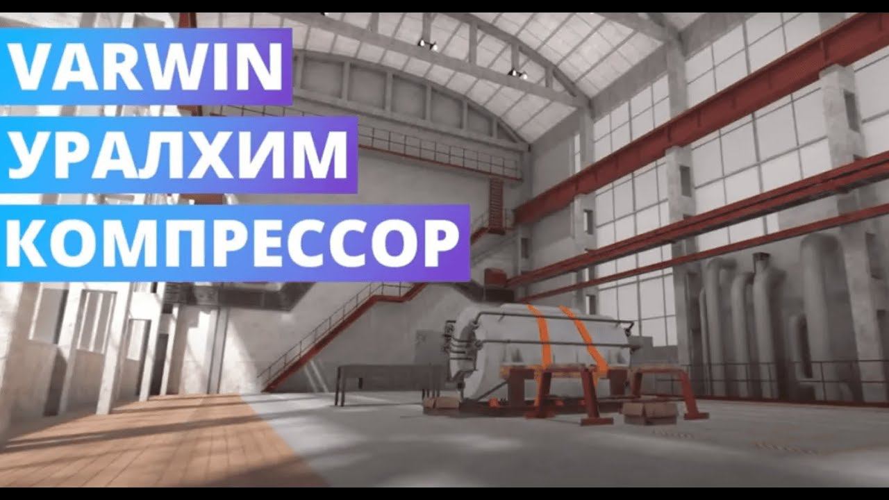 VR-тренажер по ремонту компрессора | Кейс Уралхим смотреть онлайн