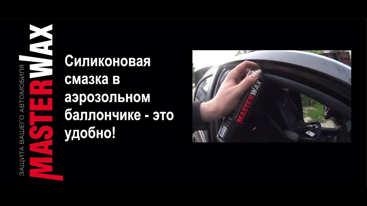 Используем силиконовую смазку для уплотнителя дверей. смотреть онлайн