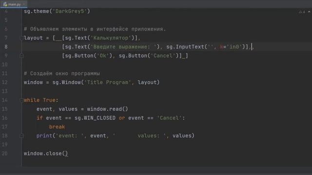 Интерфейс на Python (pysimplegui) смотреть онлайн