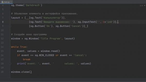 Интерфейс на Python (pysimplegui)