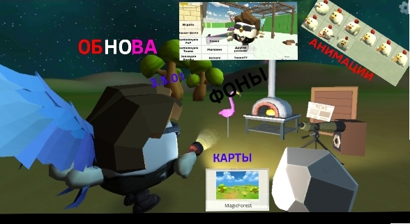 ОБНОВА В ЧИКЕН ГАН 3.5.01 НОВЫЕ ФОНЫ , КАРТЫ ИИИИ.... смотреть онлайн