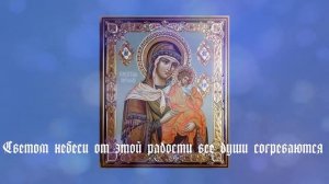 Пресвятая Дева Матерь  Божия Благая Богородица