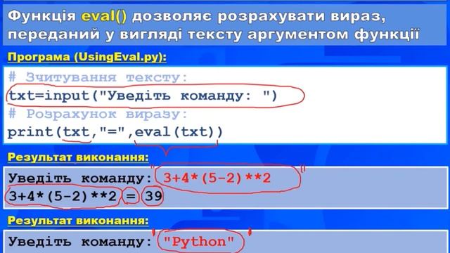 [4] Мова Python. Функція eval() смотреть онлайн