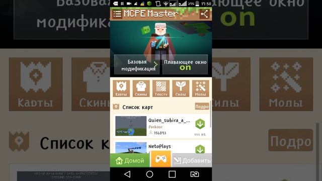 Как скачать mcpe master что в нём есть смотреть онлайн