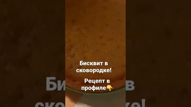 Классический бисквит без духовки ? смотреть онлайн