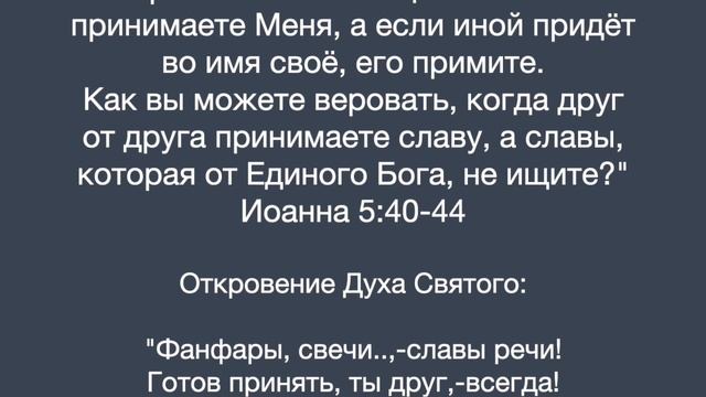 Откровение Духа Святого, о восхвалении безудержном смотреть онлайн