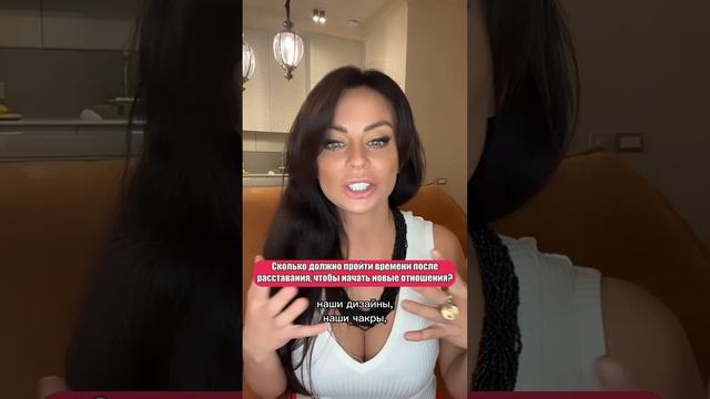 Сколько должно пройти времени после расставания, чтобы начать новые отношения? - Светлана Керимова смотреть онлайн