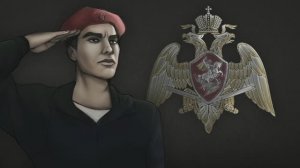 С Днем войск национальной гвардии Российской Федерации! — новый клип Readovka