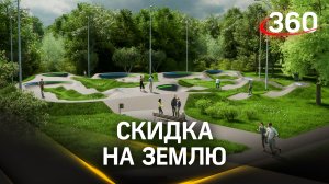 Участки для отдыха и рекреации можно будет приобрести за 30% от реальной стоимости