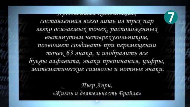 Сердце, отданное людям…Луи Брайль смотреть онлайн