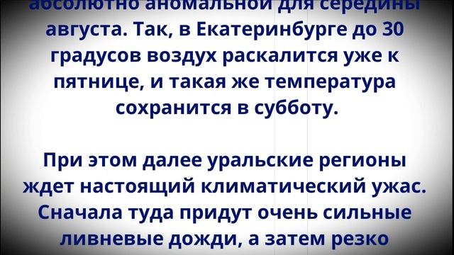 Кошмар начнется 17 августа и будет 30 дней подряд! Синоптики сказали, что это будет! смотреть онлайн