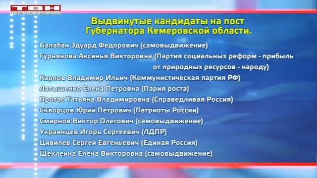 10 претендентов на пост Губернатора смотреть онлайн