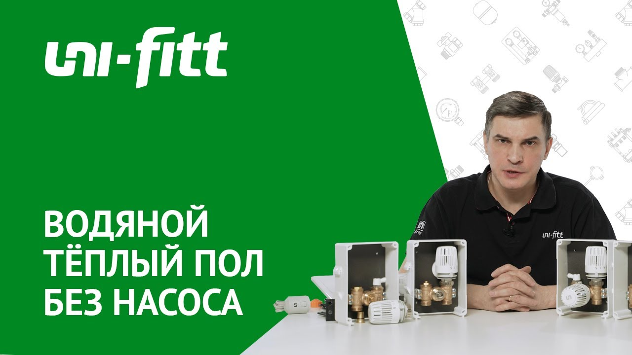 Как сделать водяной тёплый пол без насоса. Применение узлов Heatbox смотреть онлайн