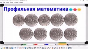 4-14 Теория вероятностей - Монеты в кармане - Профильная математика