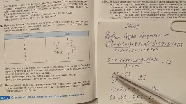 1102 Алгебра 8 класс найдем моду ряда, найдем размах ряда данных чисел смотреть онлайн