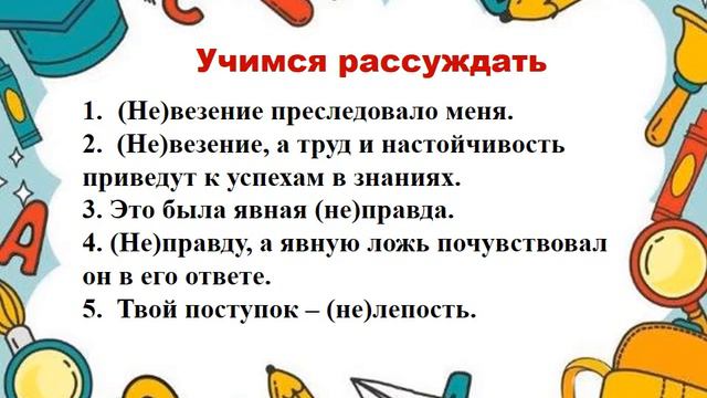 Слитное и раздельное написание НЕ с именами существительными смотреть онлайн