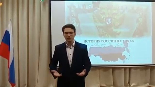 История России в стихах.