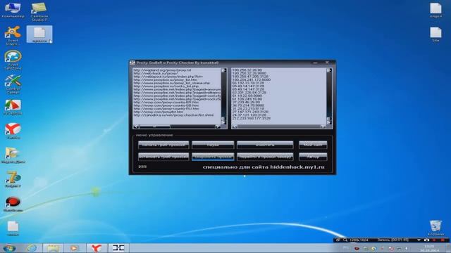 Новый Proxy Checker + Grabber By Kunakba9 2014 смотреть онлайн