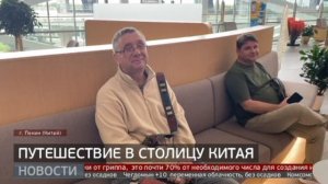 Открываем Китай: что посмотреть в столице? Новости. 23/10/2023. GuberniaTV