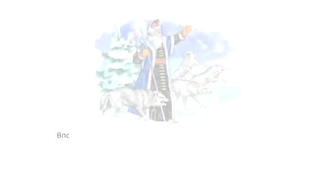 Суть славянского праздника Коляда. Часть I смотреть онлайн