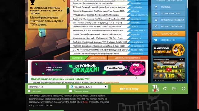 Как зайти на сервер minecraft decimation смотреть онлайн