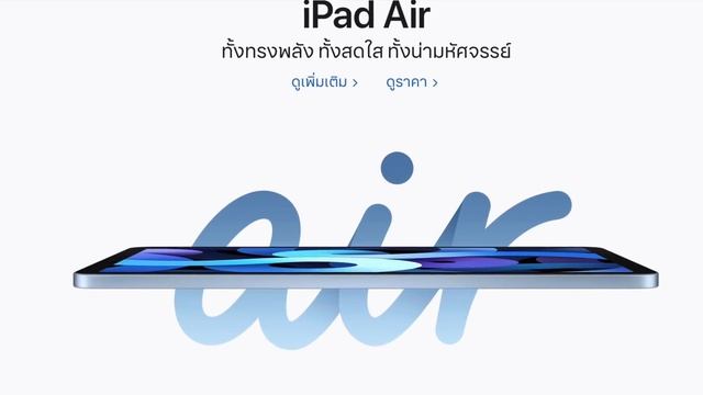 iPad Air 4, iPad 8, Apple Watch Series 6, SE เปิดขายเมื่อไหร่ смотреть онлайн