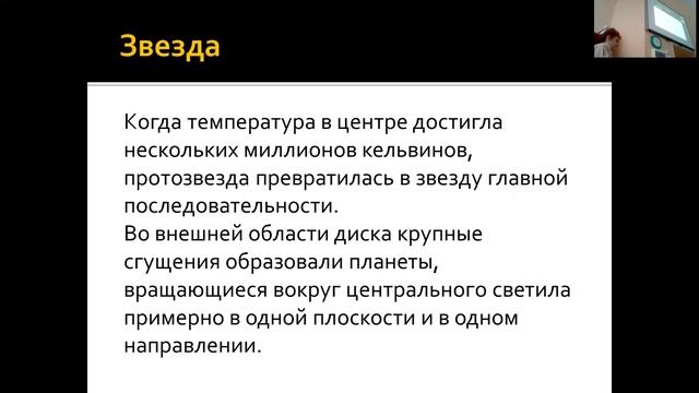 Лекция 15. Современные представления о происхождении Солнечной системы