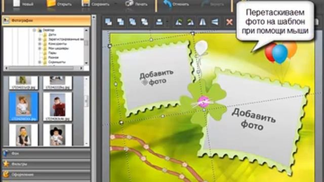 Работа с шаблонами в программе ФотоКОЛЛАЖ смотреть онлайн