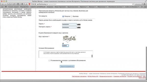 Регистрация в платежной системе Perfect Money