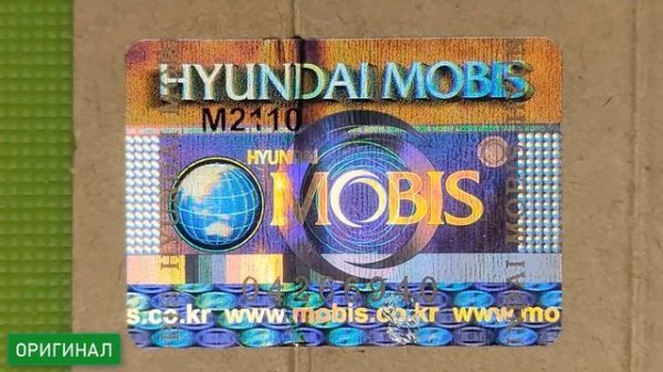 Голограмма MOBIS отличия оригинала от подделки | MOBIS hologram original vs fake