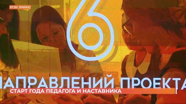 Год педагога и наставника стартовал в нашем регионе образовательным форумом смотреть онлайн