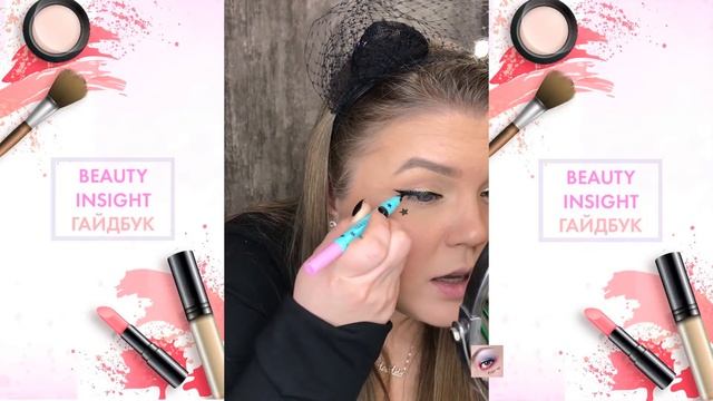 Стрелки часть 2 (Макияж для себя) Beauty Insight смотреть онлайн
